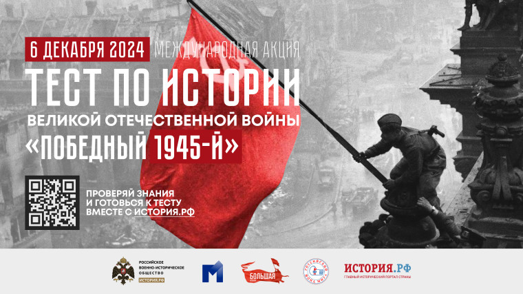 «Тест по истории Великой Отечественной войны»..