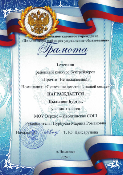 Районный конкурс буктрейлеров "Прочти! Не пожалеешь!".