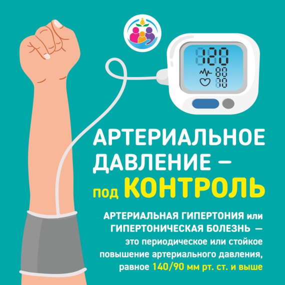 17 мая Всемирный день борьбы с артериальной гипертонией..