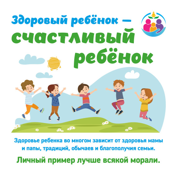 Неделя со 2 по 8 июня 2025г объявлена Минздравом России Неделей сохранения здоровья детей..